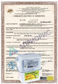 Поверка счетчика газа объёмного, диафрагменного, бытового: тип ВК-G(1,6; 2,5; 4; 10); тип ГВК, СГБ и т.п.