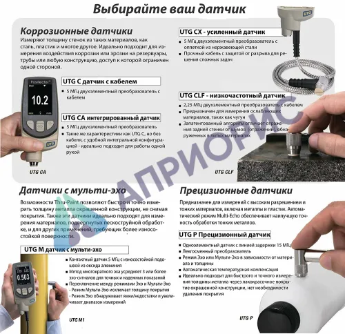 Датчики для ультразвукового толщиномера PosiTector UTG