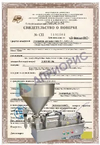 Поверка поршневых дозаторов