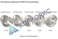 Вискозиметр ВЗ-FORD