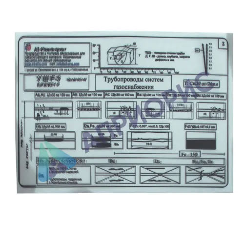 УНИВЕРСАЛЬНЫЙ ШАБЛОН РАДИОГРАФА (УШР 1)