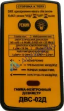 Поверка дозиметра гамма и нейтронного излучения индивидуальные ДВС-02Д