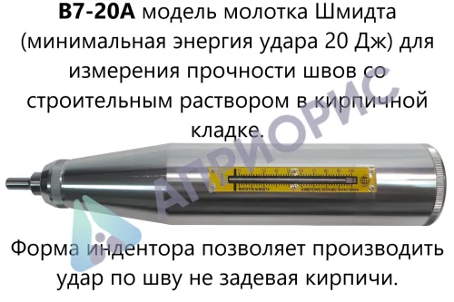 20а молоток шмидта для определения прочности на сжатие и однородности (склерометр)