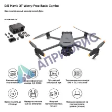 Квадрокоптер DJI Mavic 3 Enterprise (Universal Edition)