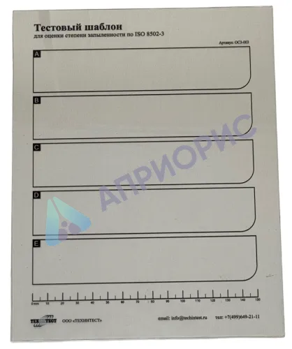 ОСЗ-8502. Набор для оценки степени запыленности по ISO 8502-3