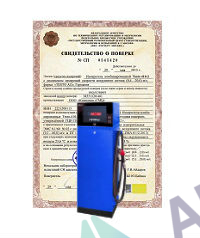 Поверка колонки маслораздаточной