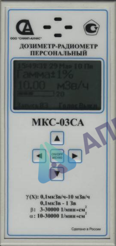 Поверка дозиметра-радиометра персонального МКС-03СА