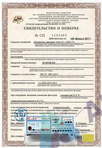 Поверка испытательного устройства «РЕТОМ – 41» (с юстировкой)