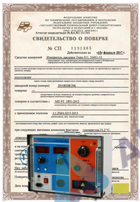 Поверка испытательного устройства «РЕТОМ – 2500»