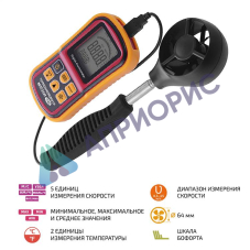 МЕГЕОН 11001 Термоанемометр с телескопическим зондом