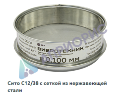 Калибровка сита лабораторного комплект для щебня и песка шлакового ГОСТ 32860-2014