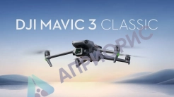 Квадрокоптер DJI Mavic 3 Classic (DJI RC-N1)