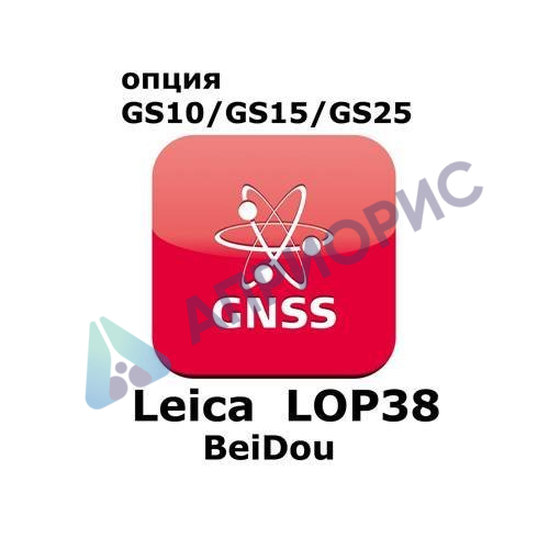 Право на использование программного продукта Leica LOP38, BeiDou option (GS10/GS15/GS25; BeiDou).