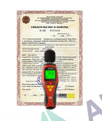 Поверка шумомера