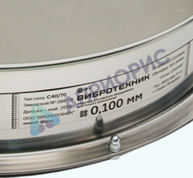 Поверка сита лабораторного С40/70