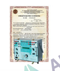 Поверка устройств испытательных для релейной защиты