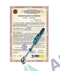 Поверка динамометрического ключа