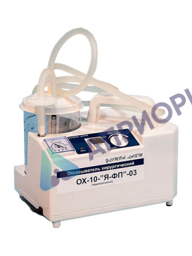 Отсасыватель хирургический Ферропласт ОХ-10-Я-ФП-03 (портативный)