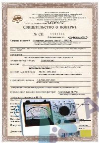 Поверка ампервольтметра постоянного и переменного тока КТ 0,5; КТ 1, Ц4311, Ц4352