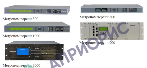 Поверка устройств синхронизации частоты и времени Метроном Версии: 300, 600, 900, 1000, 3000