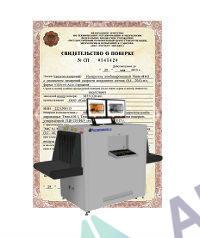 Поверка интроскопа