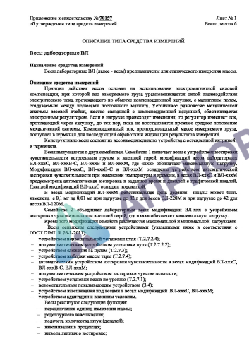 Поверка весов аналитических ВЛ-84В