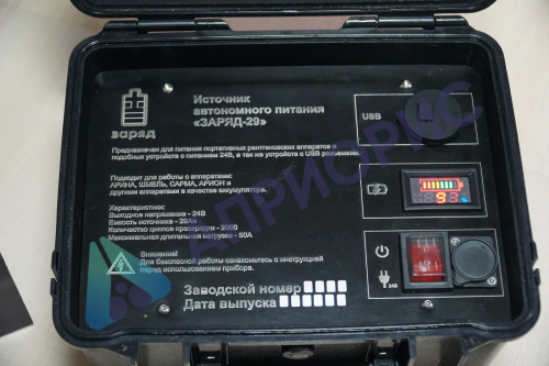 Источник автономного питания Заряд-29