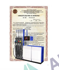 Поверка колонки топливораздаточной, в т.ч. для сжиженного газа