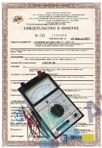 Поверка стрелочного ампервольтметра  Ц4313-54, М-45