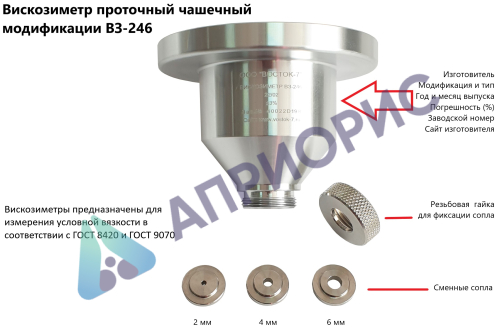 Вискозиметр BЗ-246