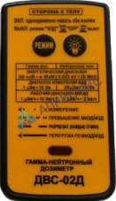 Поверка дозиметра гамма и нейтронного излучения индивидуальные ДВС-02Д