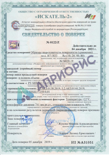 в7-1833 образцы шероховатости поверхности (сравнения); гост 9378-93; параметр rz номиналы: