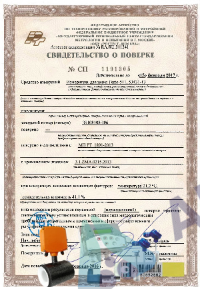 Поверка теплосчетчиков с одним преобразователем расхода Ду 10-50 и комплектом преобразователей температуры