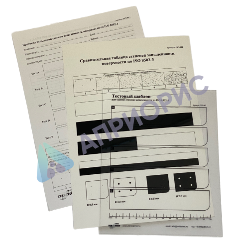 ОСЗ-8502. Набор для оценки степени запыленности по ISO 8502-3