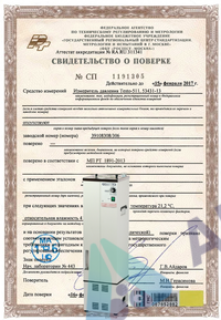 Поверка термостата водяного, парового 2, 3 разряд