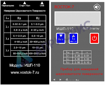ИШП-110 прибор для измерений шероховатости поверхности (профилометры)