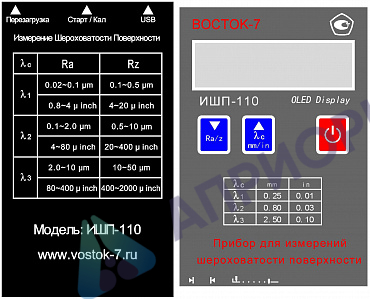 ИШП-110 прибор для измерений шероховатости поверхности (профилометры)