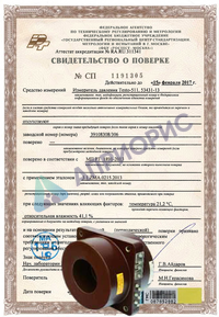 Поверка трансформаторов тока от 6 до 10 кВ, от 5000 до 10000 А (на месте установки)