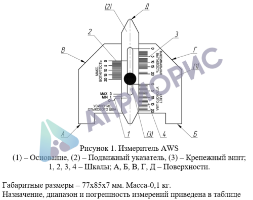 Калибровка шаблона сварщика AWS