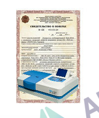 Поверка спектофотометра