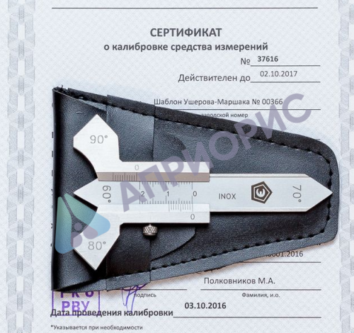 Калибровка шаблона Ушерова-Маршака