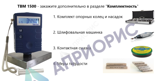 ТВМ 1500 твердомеры динамические