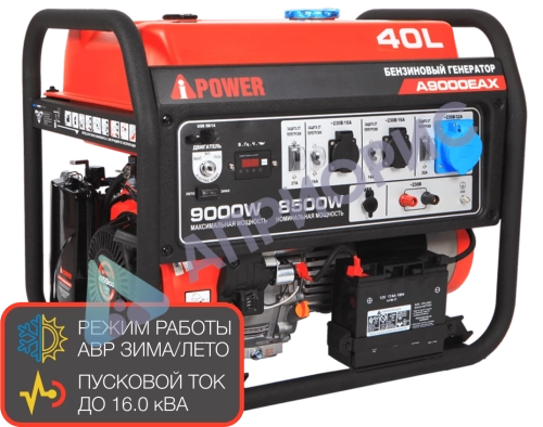 Бензиновый генератор A-iPower A9000EAX