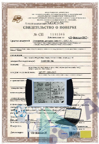 Поверка метеорологической станции